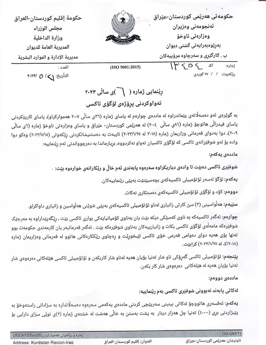 وەزارەتی ناوخۆ سزای لێنەدانی لۆگۆی تاكسی دەكاتە دوو هێندە