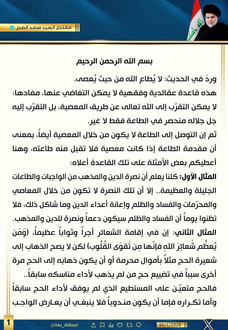 الصدر يدعو إلى مقاطعة المنشدين الذين يستخدمون الطرب والموسيقى في قصائدهم