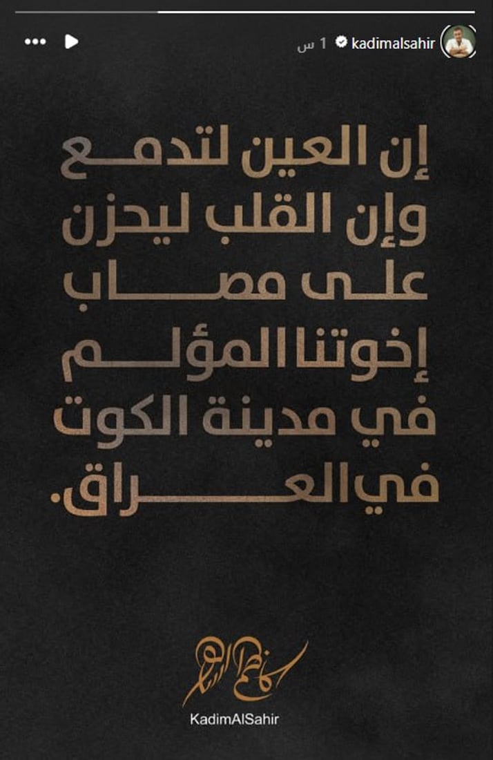 كاظم الساهر ورحمة رياض وعشرات الفنانين يعلنون الحداد على ضحايا فاجعة الكوت