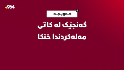گەنجێک لە کاتی مەلەکردندا خنکا
