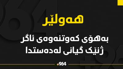 بەهۆی کەوتنەوەی ئاگر ژنێک گیانی لەدەستدا