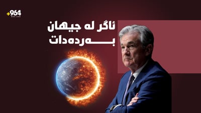 تاکە وشەیەکی ئەم پیاوە ئەمڕۆ ئاگر لە بازاڕ بەردەدات