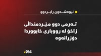 تەرمى دوو مێردمنداڵى زاخۆ لە رووبارى خابووردا دۆزرانە�...