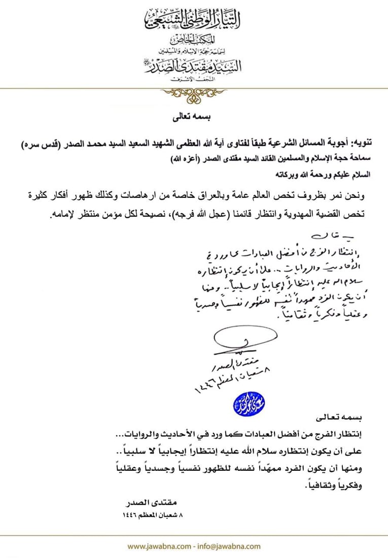 الصدر: السير إلى كربلاء في النصف من شعبان أهم من مشاية زيارة الأربعين