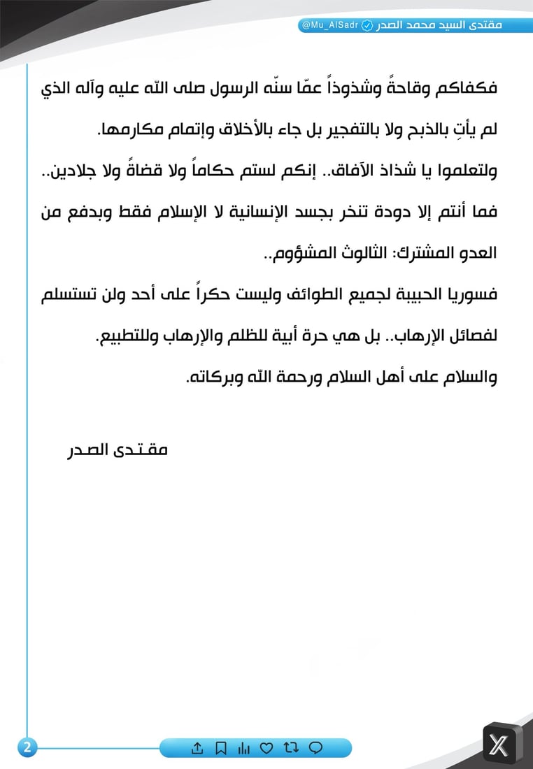 الصدر عن تفجير مسجد حمص: بمثابة إعلان حرب طائفية
