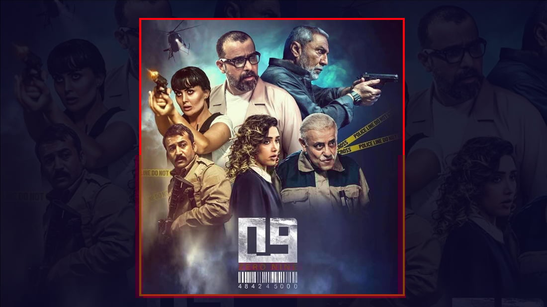 سبەینێ فیلمی سینەمایی 09 لە هەولێر نمایش دەکرێت