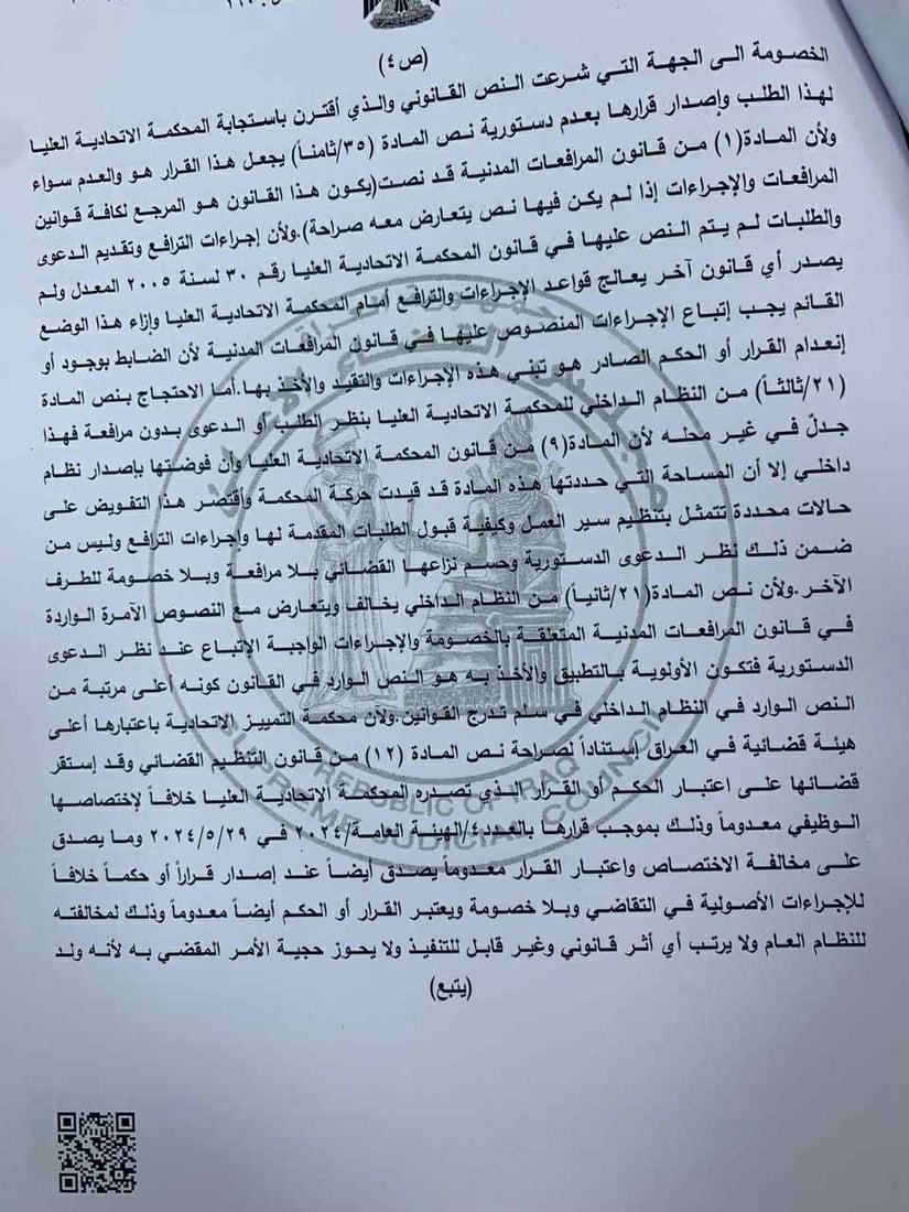التمييز “تعدم” قرار المحكمة الاتحادية بشأن التقاعد: نحن أعلى هيئة قضائية