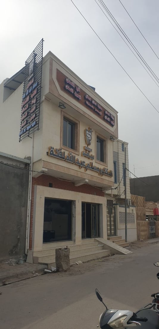 صور: افتتاح أول عيادة أسنان تخصصية بالسماوة والأسبوع الأول بالمجان