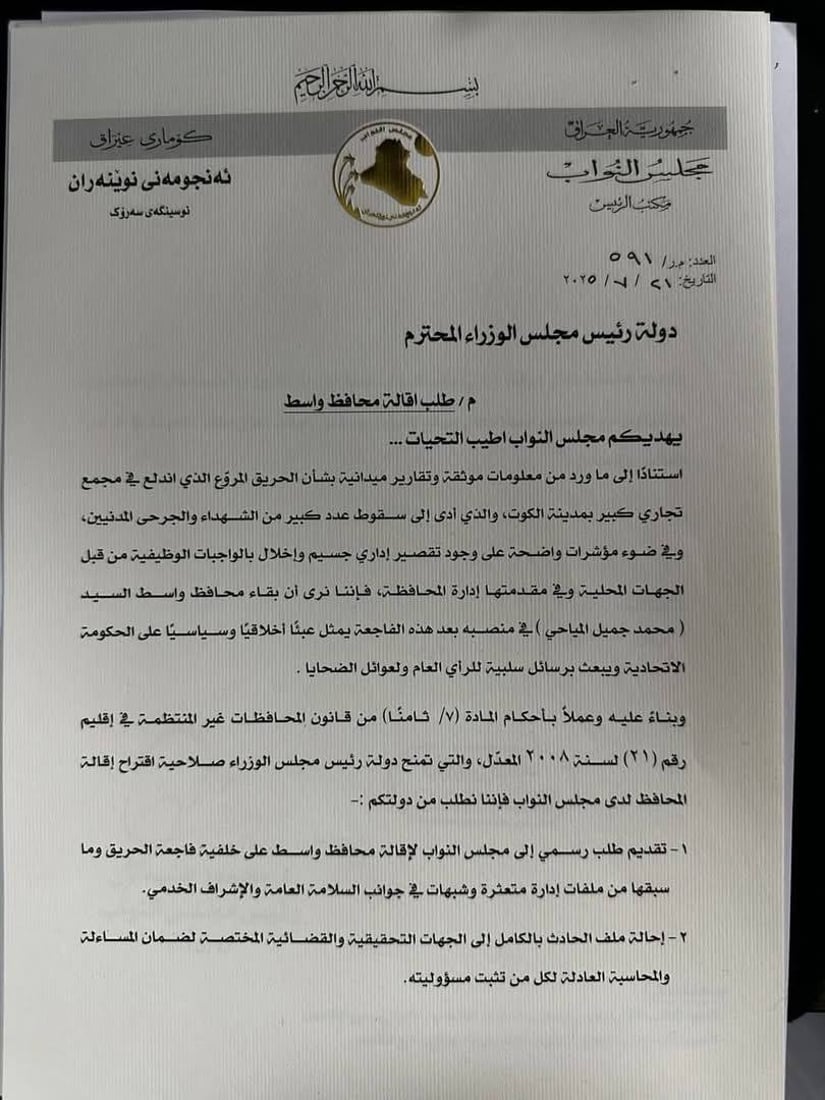 المشهداني يطلب من السوداني إقالة محافظ واسط على خلفية فاجعة الكوت (وثائق)