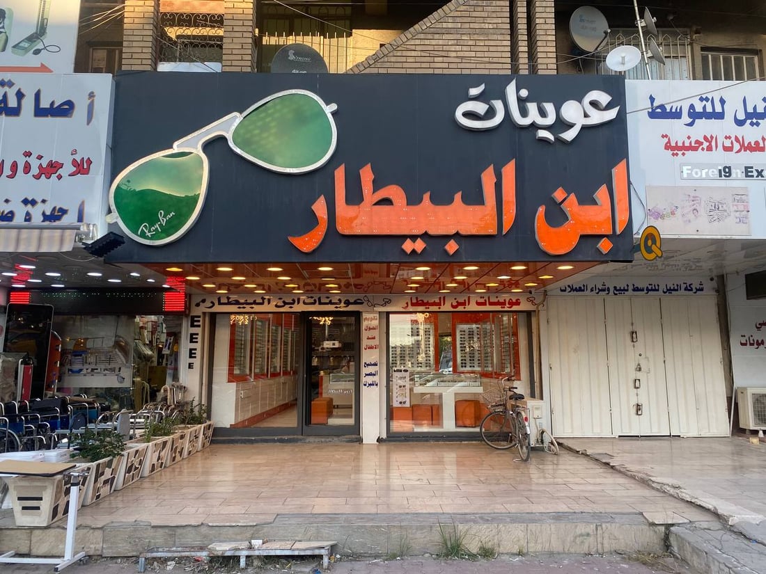 مختبرات بغداد: الطلب على النظارات يتزايد بسبب الهواتف الذكية “وأشعتها الزرقاء”
