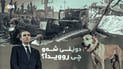 شەوى رابردوو و ئەم بەرەبەیانییە چى روویدا؟