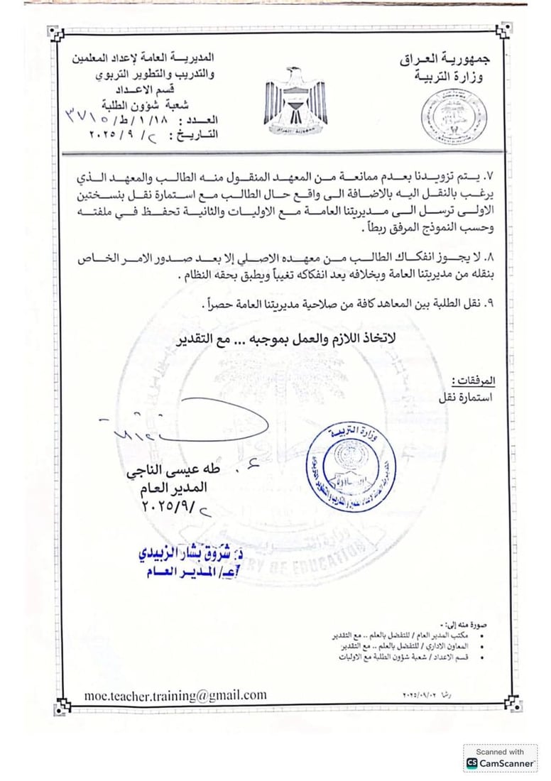 التربية تفتح النقل لطلبة معاهد الفنون الجميلة حتى 6 تشرين الثاني
