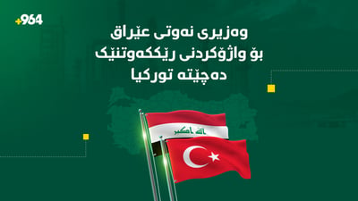 وەزیری نەوتی عێراق سەردانی تورکیا دەکات
