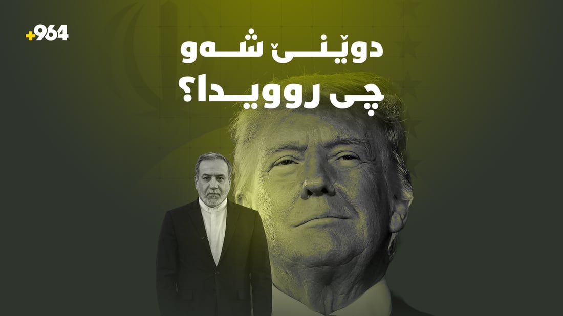 لە کەرکوکەوە تا جنێڤ؛ گرنگترین رووداوەکانی چەند کاتژمێری رابردوو