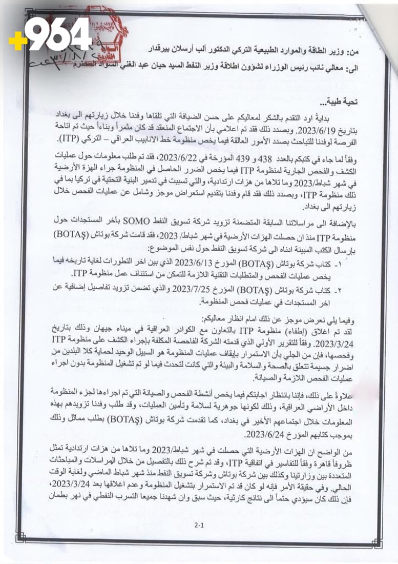 964 دەقی نامەیەکی وەزیری نەوتی تورکیا بۆ وەزیری نەوتی عێراق بڵاودەکاتەوە