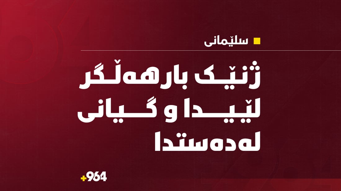 لەناو شاری سلێمانی ژنێک بارهەڵگر لێیدا و گیانی لەدەستدا