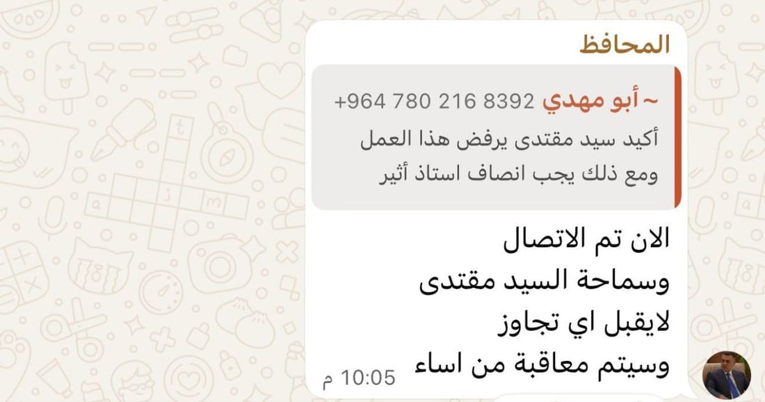 اتصال سريع بين الصدر والعيداني: المسيء سيعاقب