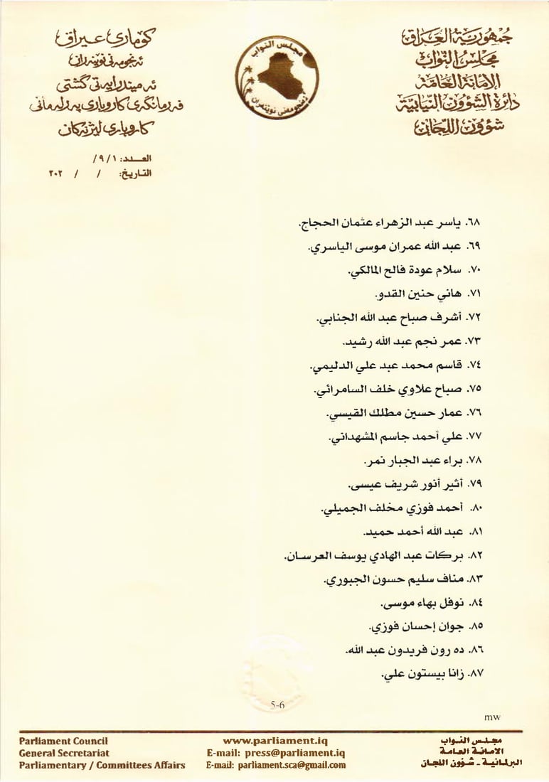 القائمة الرسمية بأسماء السفراء الجدد.. 93 مرشحاً لتمثيل العراق حول العالم