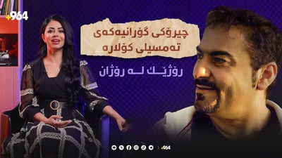 چۆن زیاد ئەسعەد هەڵبژێردرا بۆ وتنی گۆرانیەکانی تەمسیلی کۆلارە؟