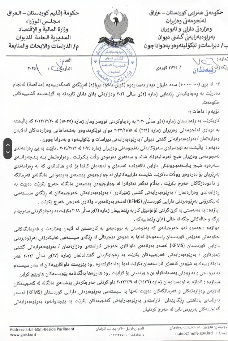 وەزارەتى دارایى: خەرجى سەفەرى شاندەکانى دەرەوەى وڵات رادەگرێت