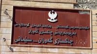 خولی پیشەیی بۆ راگیراوانی ناو چاکسازییەکان دەکرێتەوە