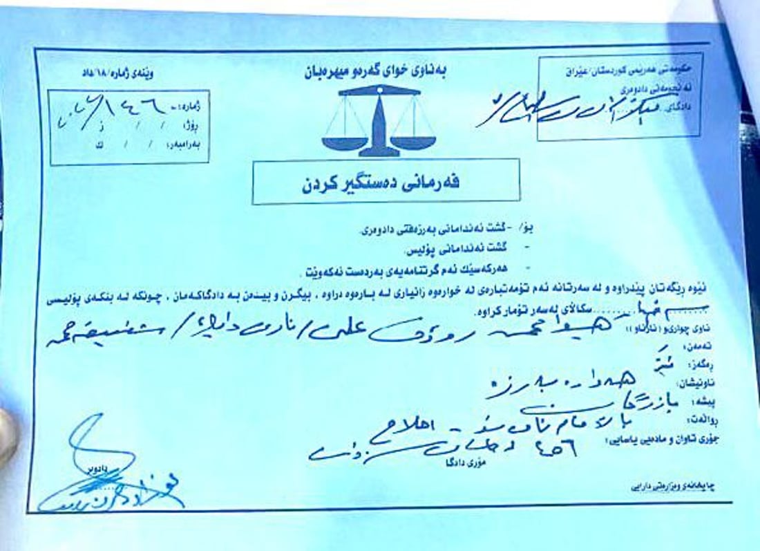 نووسراوی دادگا بۆ دەستگیرکردنی هیوا رەئوف