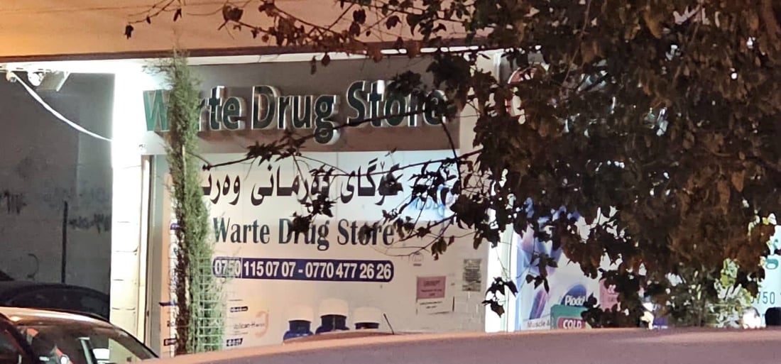 لە رانیە چەند تاقیگە و کۆگایەکی دەرمان سزادران و داخران