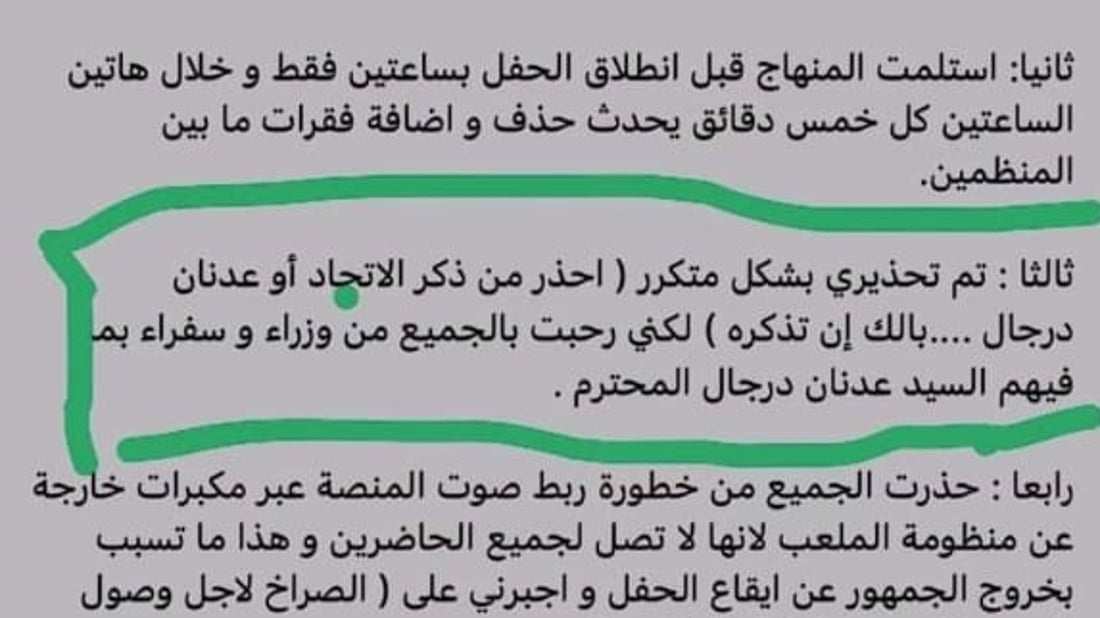 منشور عريف الحفل على صقحته الشخصية