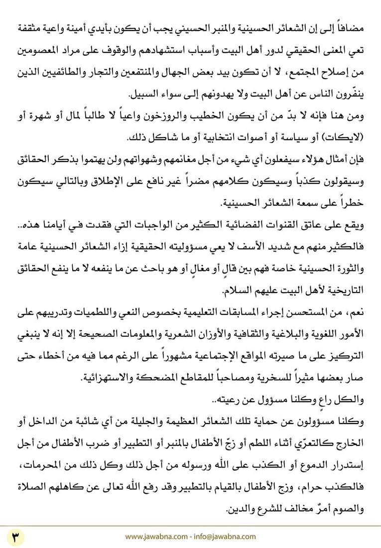 الصدر: الشعائر الحسينية تتعرض لخطر من داخلها.. يظنون جهلاً أنهم يحسنون صنعاً