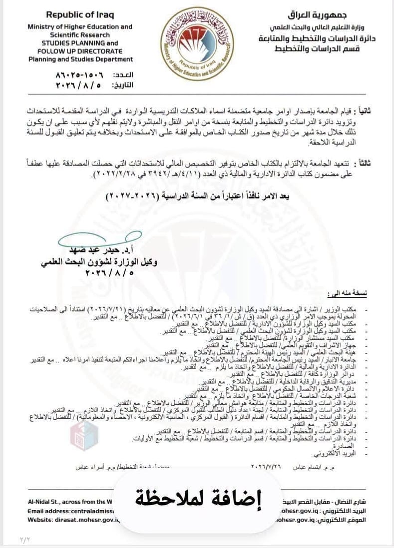 وزارة التعليم تستحدث 6 أقسام وفروع جديدة في جامعة الأنبار