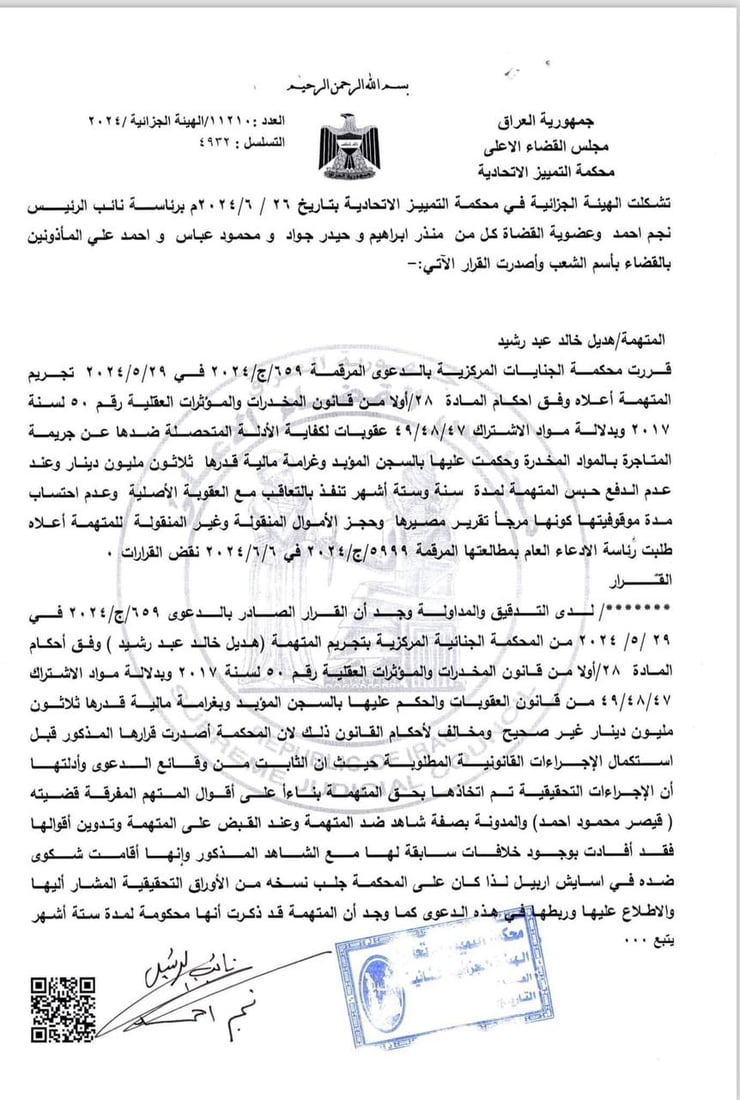 اعترافات “أم اللول” انتزعت تحت التعذيب.. نص قرار محكمة التمييز