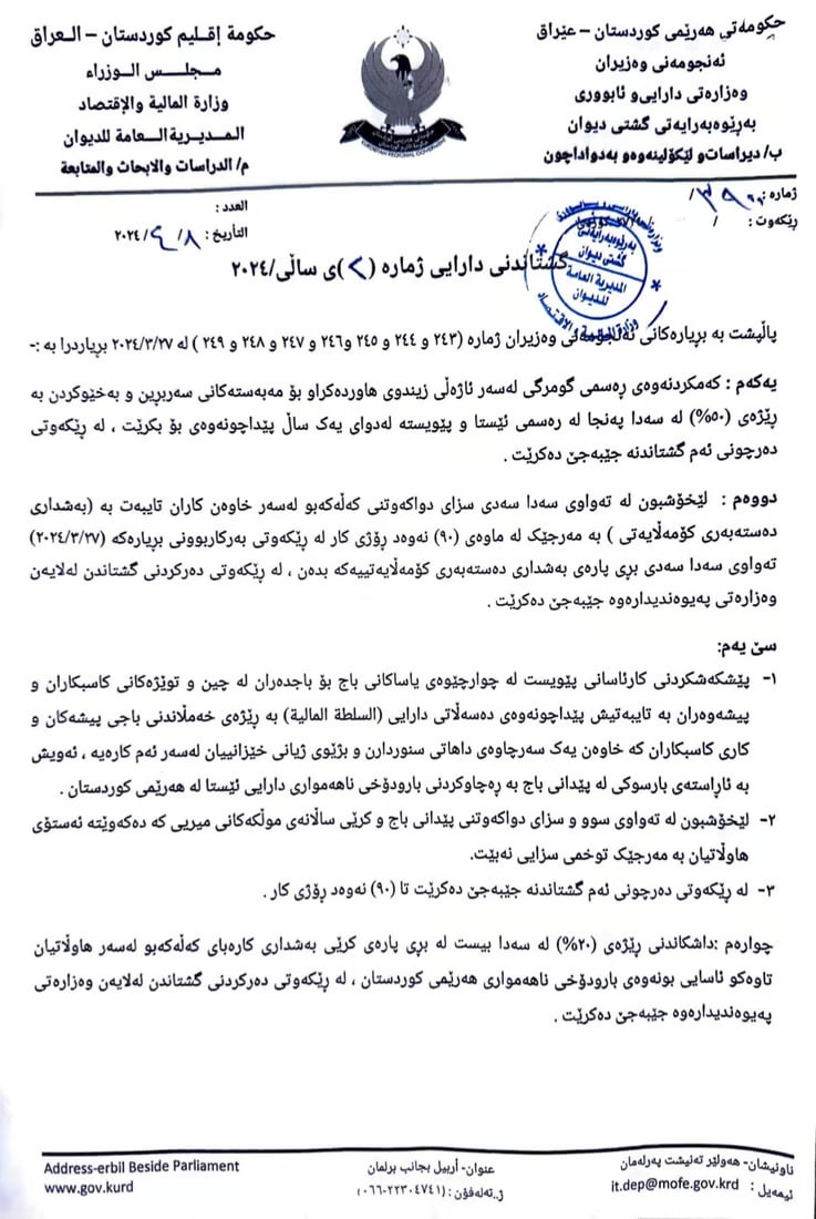 من بينها المخالفات المرورية.. إعفاءات الديون والرسوم دخلت حيز التنفيذ في كردستان