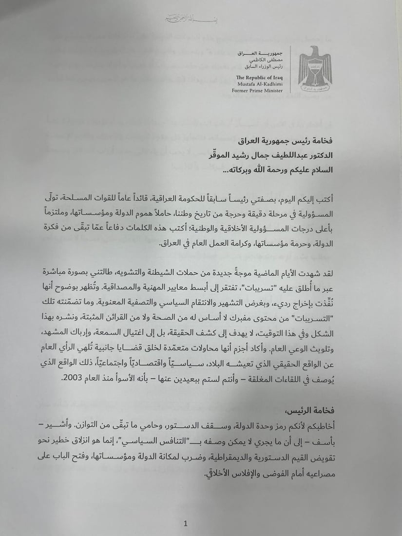 الكاظمي يطلب من الرئيس تحقيقاً عاجلاً في “تسريبات مفبركة” للمخابرات