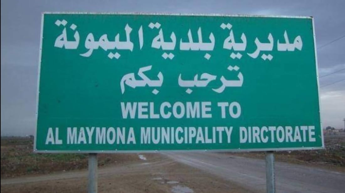 ميسان: مطالب شعبية بافتتاح مصرف حكومي في قضاء الميمونة