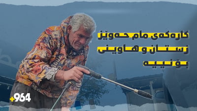 پیاوی غەسڵەکە؛ 40 ساڵە لە بەردەم چێشتخانەکانی رێگەی بەغدایە