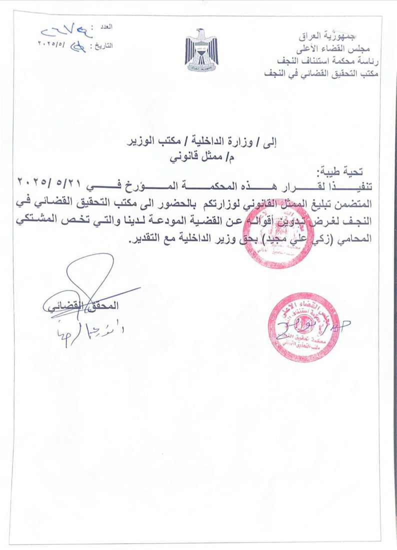 نجفي عنيد بقي 12 ساعة يتصل بالطوارئ ثم اشتكى على وزير الداخلية
