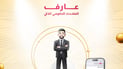 الحكومة تدعو المواطنين إلى تقييم تجربة “عارف” المتحدث الحكومي الذكي