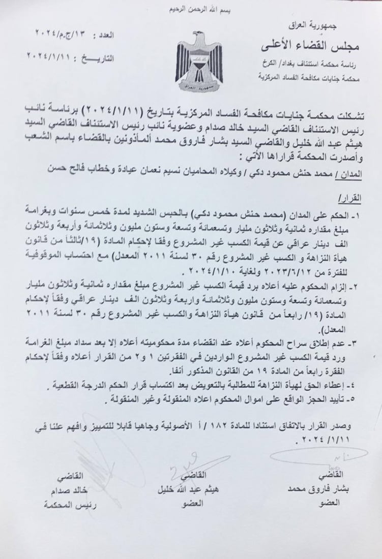 السجن 5 سنوات لمديري تقاعد الأنبار ومنفذ طريبيل – محكمة الكرخ