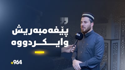 مامۆستایەکی ئاینییە و بە قسەخۆش و دەم بەخەندە ناسراوە