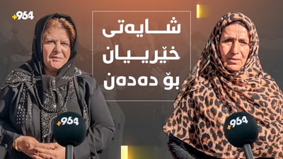 هەرچی لە پرسەی خێزانەکەی لەتیف هەڵمەتدا بوو باسی خۆشەویستی ئەو دوو هاوسەرەیان دەکرد