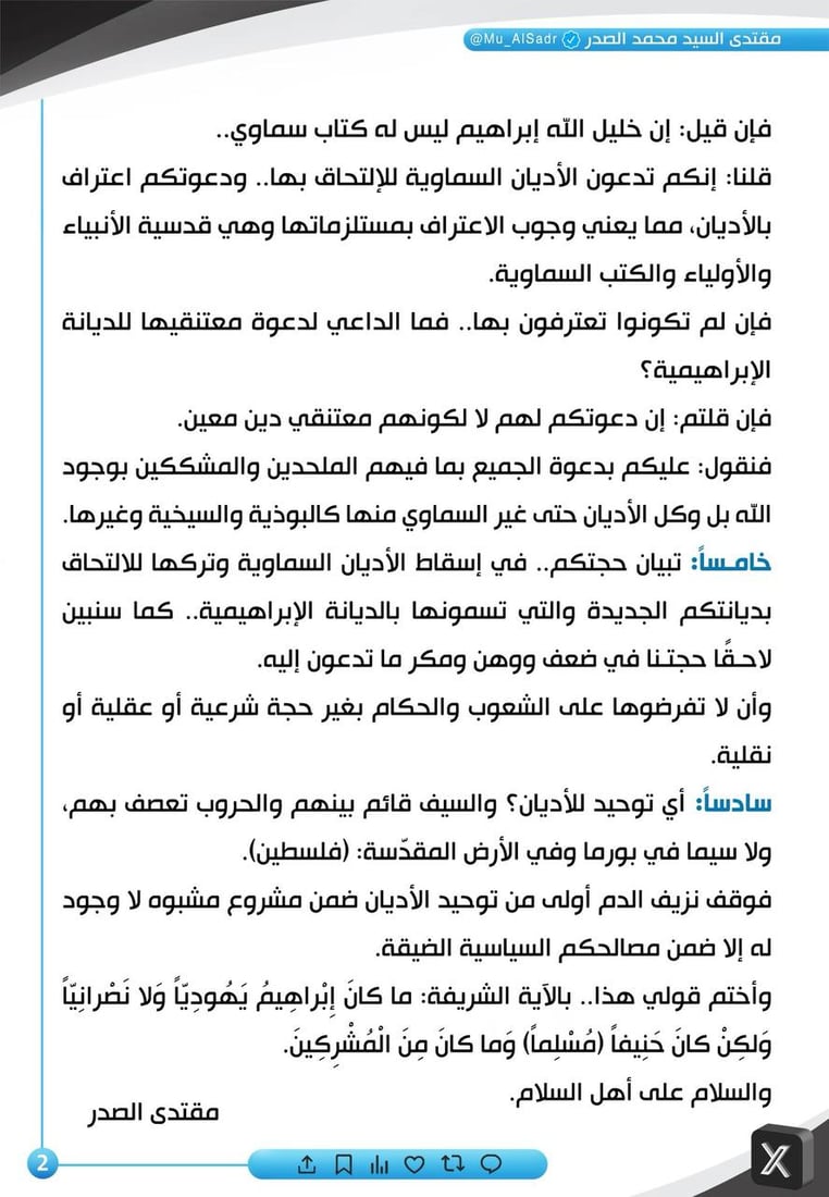 بعد أن أثارها ترامب في الرياض.. الصدر يضع 6 شروط  أمام الاتفاقية الإبراهيمية