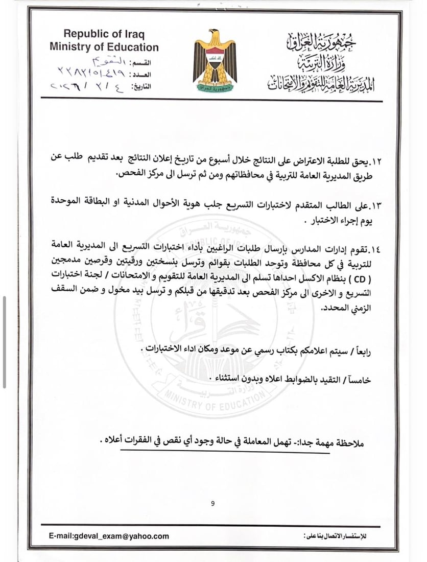 التربية تعلن ضوابط قبول المتقدمين لاختبارات التسريع للعام الدراسي 2025-2026