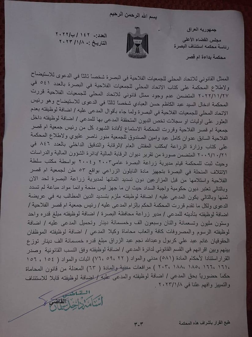 جمعية الفلاحين معروضة للبيع في المزاد بسبب خطأ مع قوات التحالف عام 2003!
