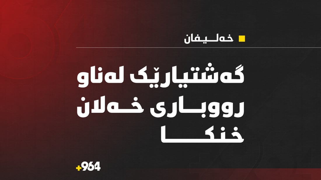 گەشتیارێک لەناو رووباری خەلان خنکا