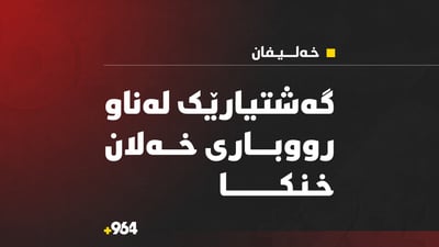 گەشتیارێک لەناو رووباری خەلان خنکا
