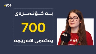 بە کۆنمرەى 700؛ یەکەمى سەر ئاستى کوردستان لە ماڵى پزیشکان بوو