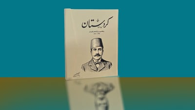 چاپێکی نوێی رۆژنامەی (کوردستان) دەرچوو