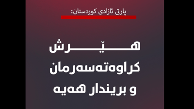 بارەگایەکی پارتی ئازادی کوردستان لە چەمشار کرانە ئامانج