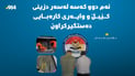دوو تۆمەتبار دەستگیرکران دزییان لەچەند خانوویەکی تەواو نەکراودا کردبوو