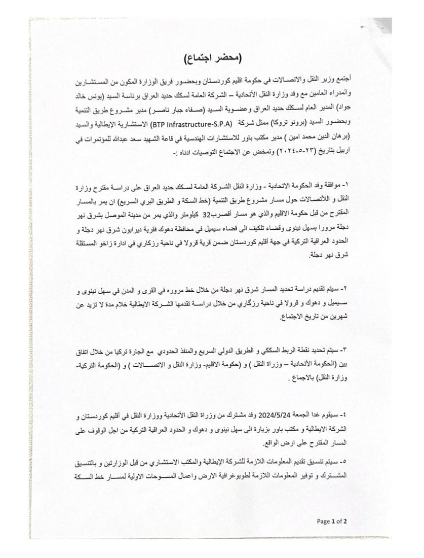 اقترحنا مساراً أقصر لكن بغداد تنصلت.. كردستان تنفي الاتفاق حول مسار طريق التنمية